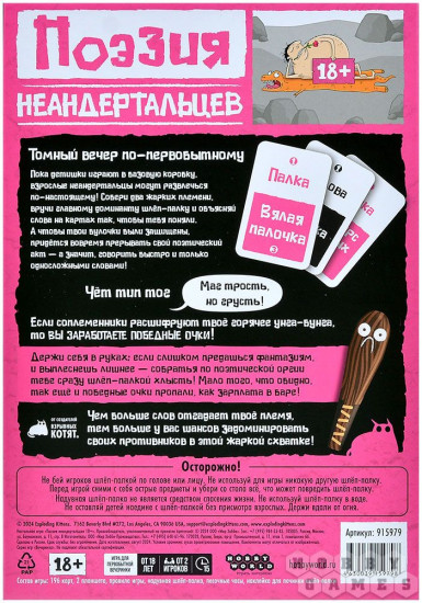 Игра настольная «Поэзия неандертальцев»