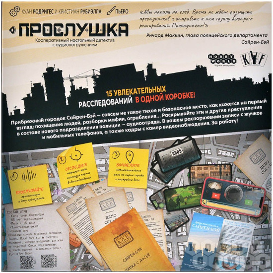 Игра настольная «Прослушка»