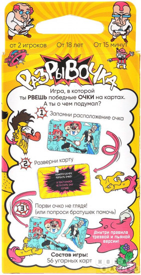 Игра настольная «Разрывочка»