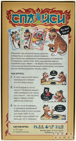 Игра настольная «Спайси»