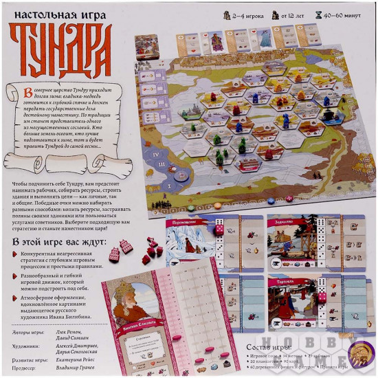 Игра настольная «Тундра»