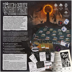Игра настольная «Черная Книга» - Фото 2
