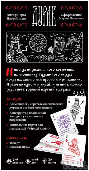 Игра настольная «Чёрная книга: Дурак»