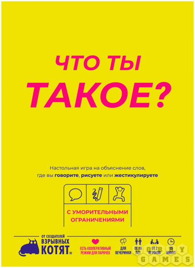 Игра настольная «Что ты такое?»