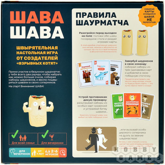 Игра настольная «Шава Шава»