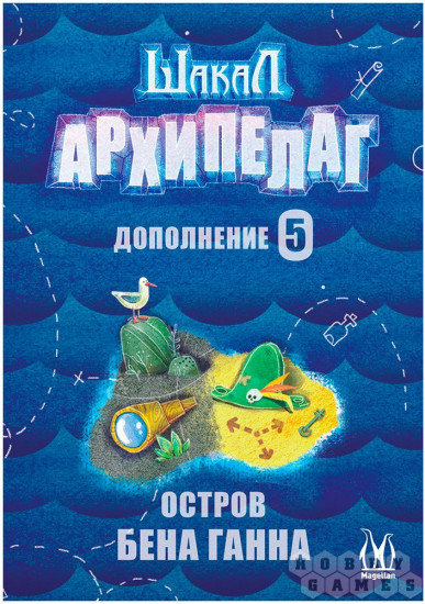 Игра настольная «Шакал Архипелаг: Остров Бена Ганна»