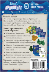 Игра настольная «Шакал Архипелаг: Остров Бена Ганна» - Фото 2