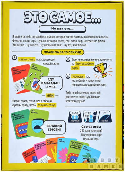 Игра настольная «Это самое...»