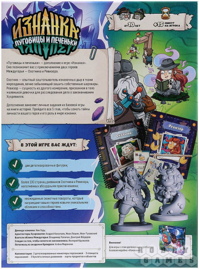 Игра настольная «Изнанка: Пуговицы и печеньки»