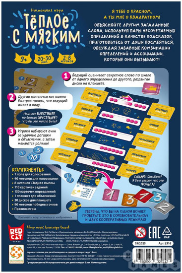 Игра настольная «Тёплое с мягким»