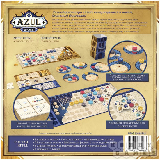Игра настольная «Дуэль»