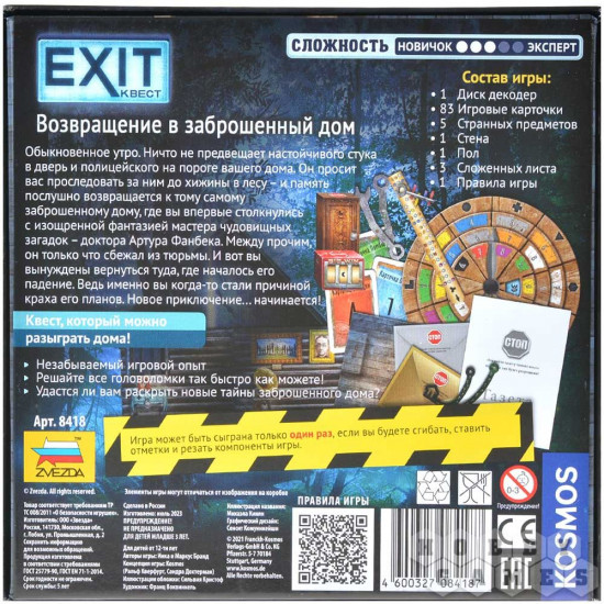 Игра настольная «Возвращение в заброшенный дом»