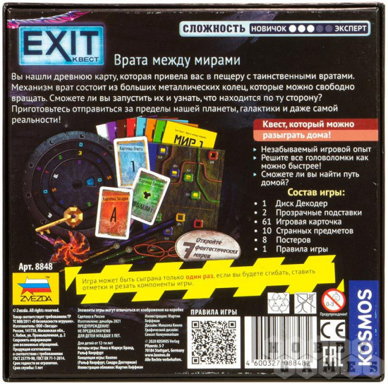 Игра настольная «Врата между мирами»