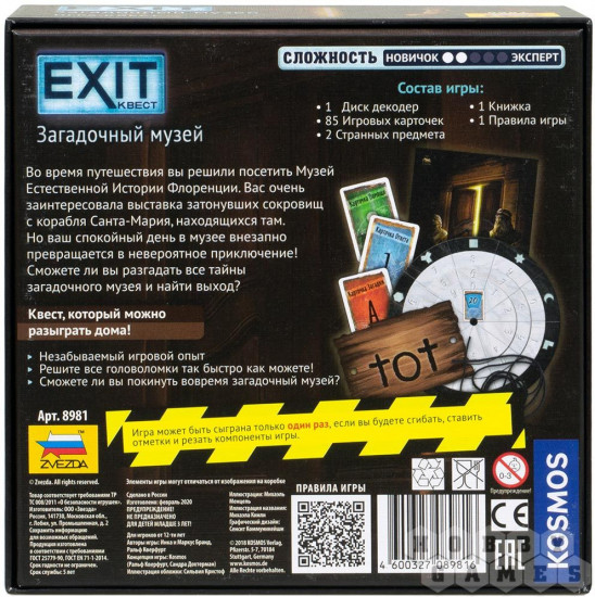 Игра настольная «Загадочный музей»