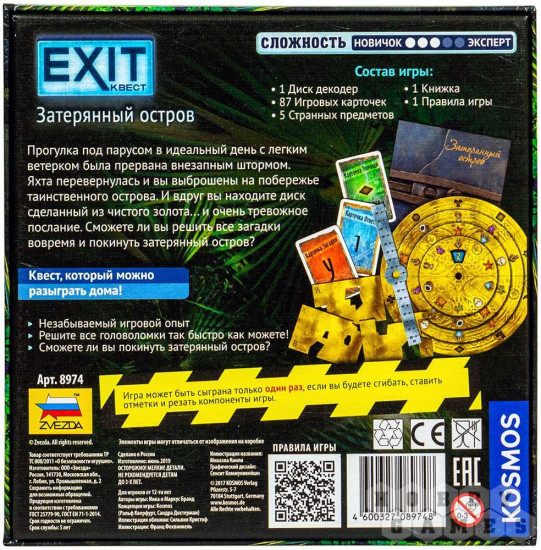 Игра настольная «Затерянный остров»