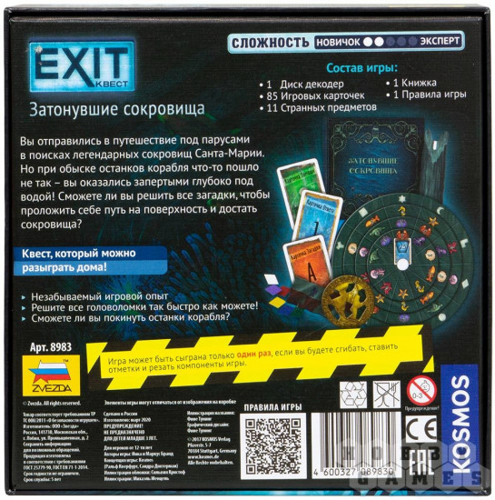 Игра настольная «Затонувшие сокровища»