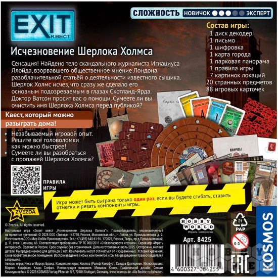 Игра настольная «Исчезновение Шерлока Холмса»
