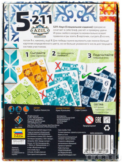 Игра настольная «5211»
