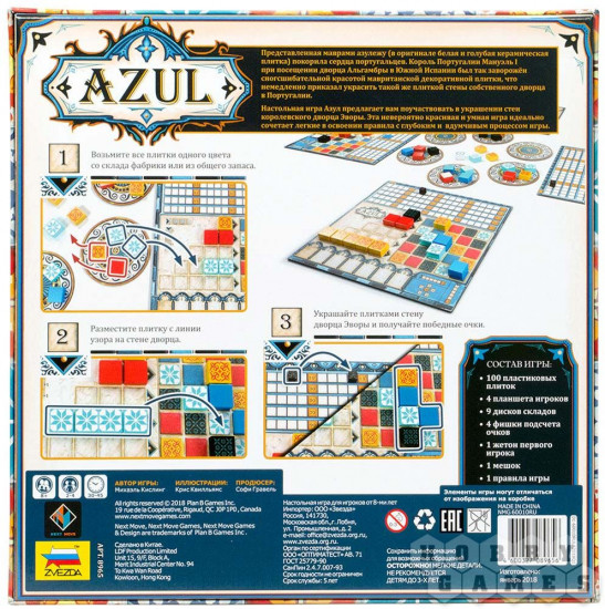 Игра настольная «Азул»