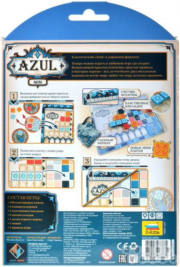 Игра настольная «Азул мини»