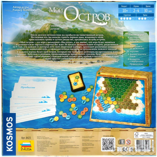 Настольная игра «Мой остров»
