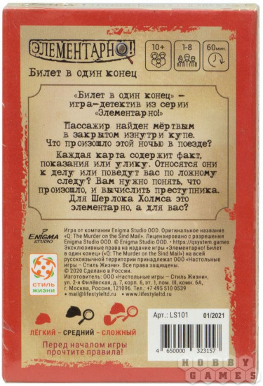 Настольная игра «Элементарно! Билет в один конец»