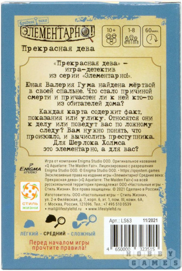 Настольная игра «Элементарно! Прекрасная дева»