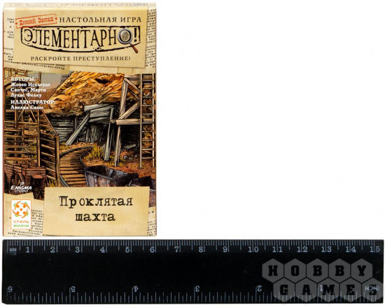 Настольная игра «Элементарно! Проклятая шахта»