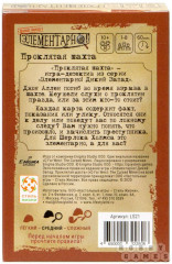 Настольная игра «Элементарно! Проклятая шахта» - Фото 2