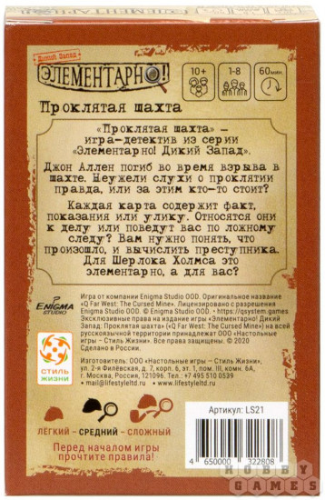 Настольная игра «Элементарно! Проклятая шахта»
