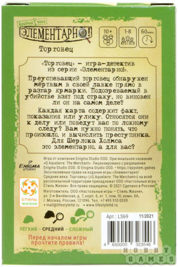 Настольная игра «Элементарно! Торговец»