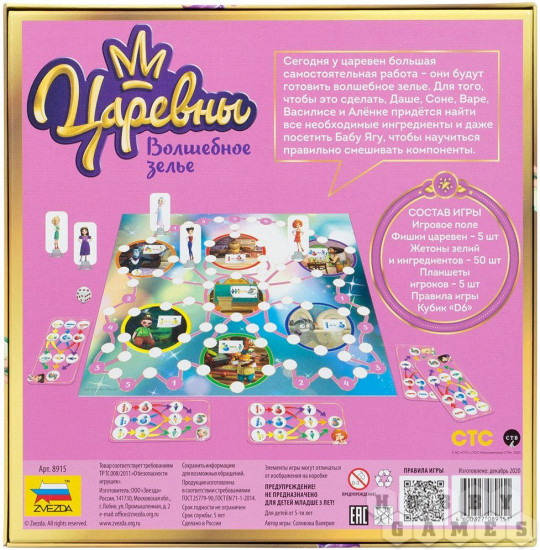 Настольная игра «Царевны: Волшебное зелье»