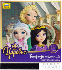 Настольная игра «Царевны: Тетрадь желаний» - Фото 1