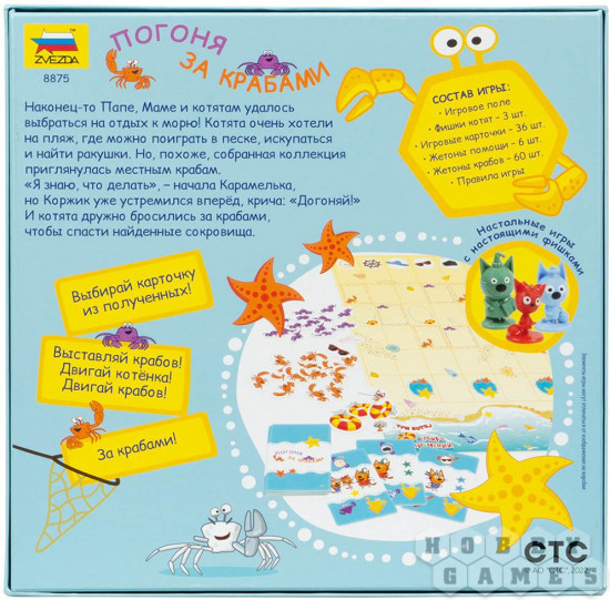 Настольная игра «Три кота и море приключений: Погоня за крабами»