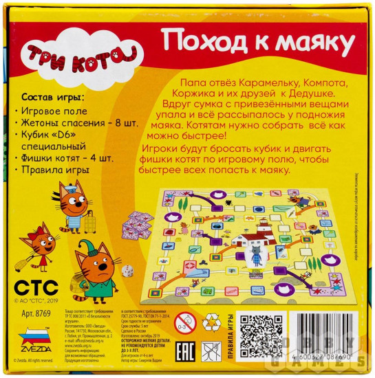 Настольная игра «Три кота. Поход к маяку»