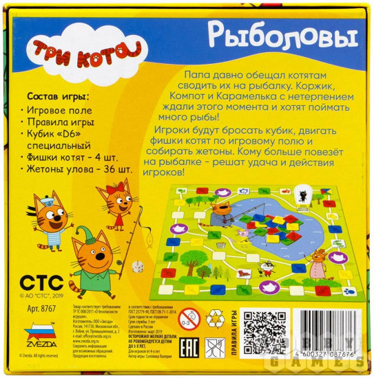 Настольная игра «Три кота. Рыболовы»