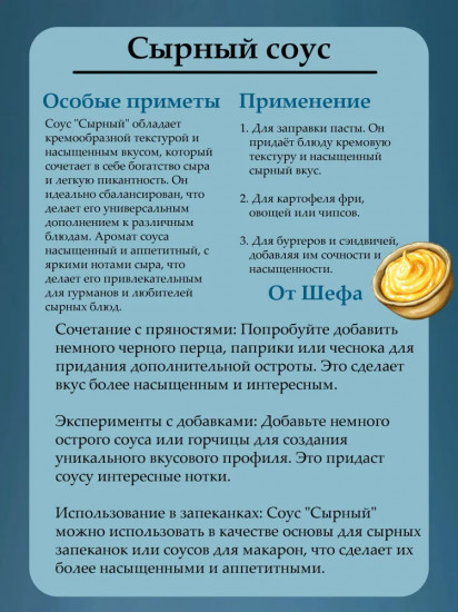 Соус сырный