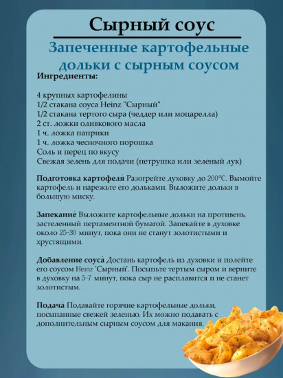 Соус сырный