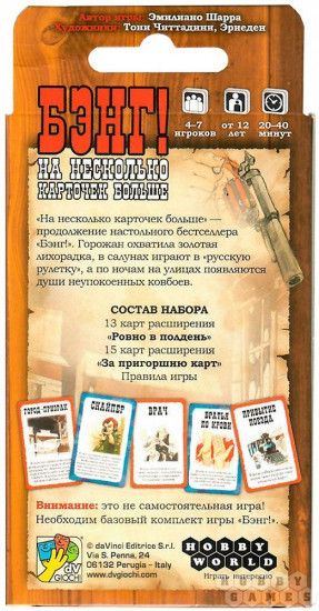 Игра настольная «Бэнг! На несколько карточек больше»