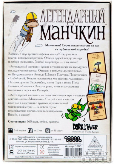 Настольная игра «Легендарный Манчкин»