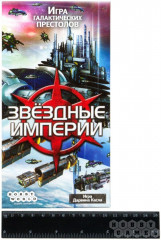 Настольная игра «Звездные империи» (2-е рус. изд.) - Фото 1
