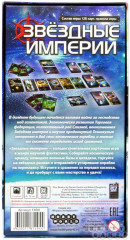 Настольная игра «Звездные империи» (2-е рус. изд.) - Фото 2