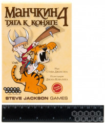 Настольная игра «Манчкин 4. Тяга к Коняге» - Фото 1
