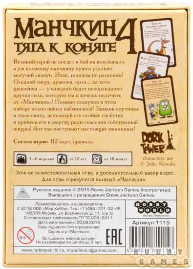 Настольная игра «Манчкин 4. Тяга к Коняге»