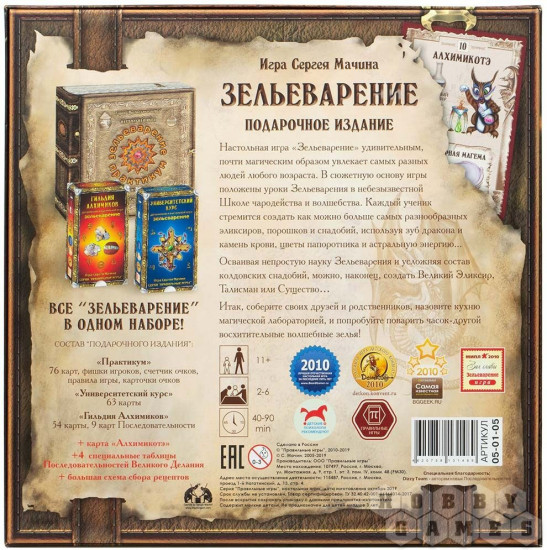 Игра настольная «Зельеварение. Подарочное издание»