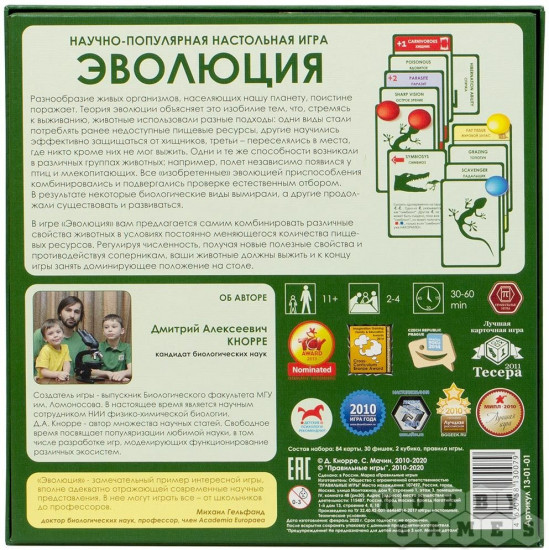 Игра настольная «Эволюция»