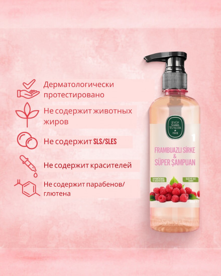 Шампунь для волос «Raspberry Vinegar»