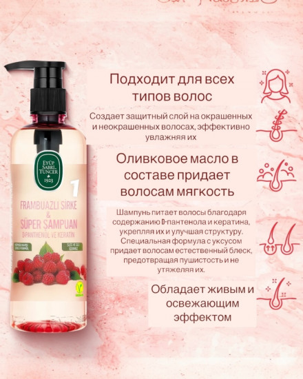 Шампунь для волос «Raspberry Vinegar»