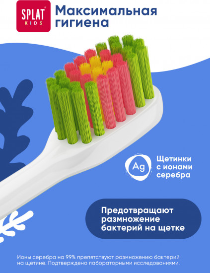 Инновационная зубная щетка для детей с ионами серебра
