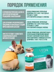 Раствор для профилактики и лечения урологического синдрома и мочекаменной болезни для кошек и собак «Котэрвин» - Фото 4